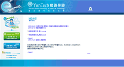 Desktop Screenshot of elearning.yuntech.edu.tw